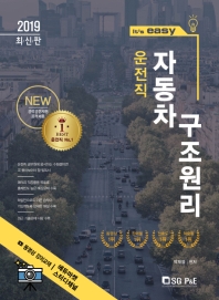 운전직공무원 자동차 구조원리(2019)